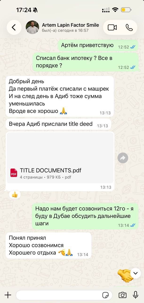 Переписка с Артём